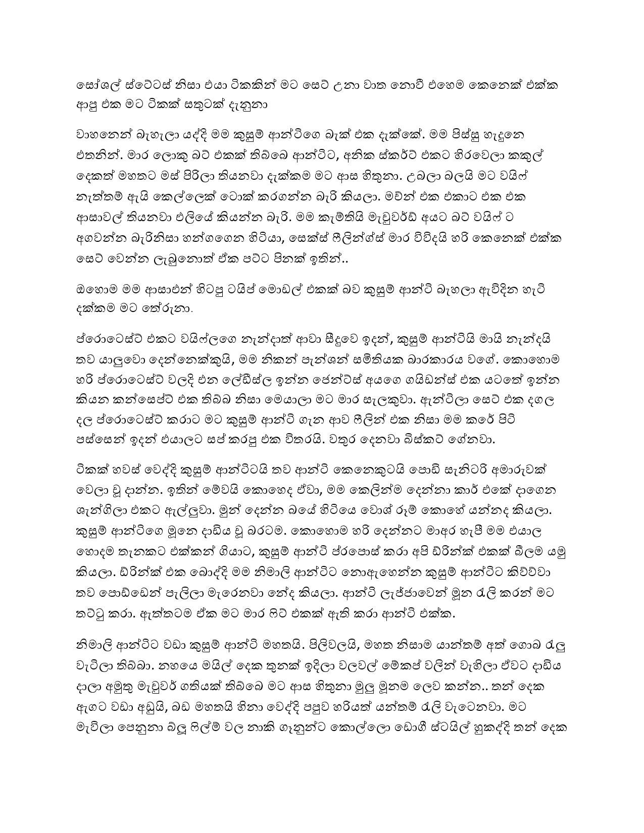 Asai Lajjai 01 page 002 walkatha5 Official Sinhala Wal Katha සිංහල වල් කතා